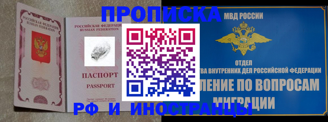 временная прописка в Зеленогорске