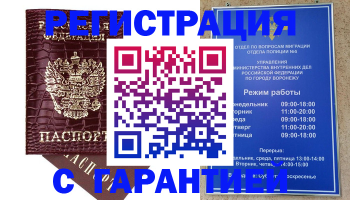 миграционный учет в Зеленогорске