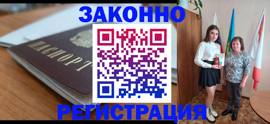 временная прописка в Зеленогорске