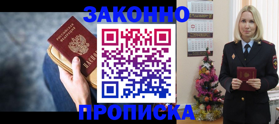 временная регистрация законно в Зеленогорске