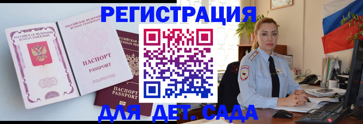 временная регистрация для всех в Зеленогорске